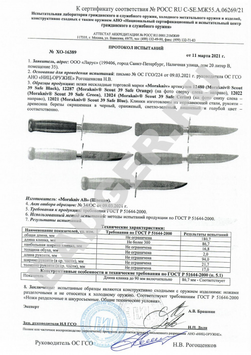 Купить Нож Morakniv Scout 39 Safe Cerise 12024 Mora of Sweden (Ножи) 7ft.ru в интернет магазине Семь Футов