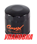 Фильтр масляный Yamaha F150/200/225/250/FX-1800, Omax (упаковка из 40 шт.) 69J1344001_OM_pkg_40