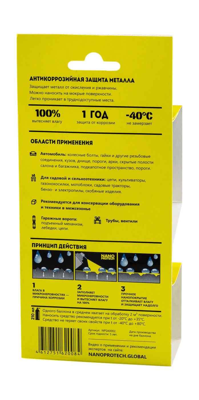 Купить Антикор Nano Protech Nanoprotech 4612751620084 7ft.ru в интернет магазине Семь Футов