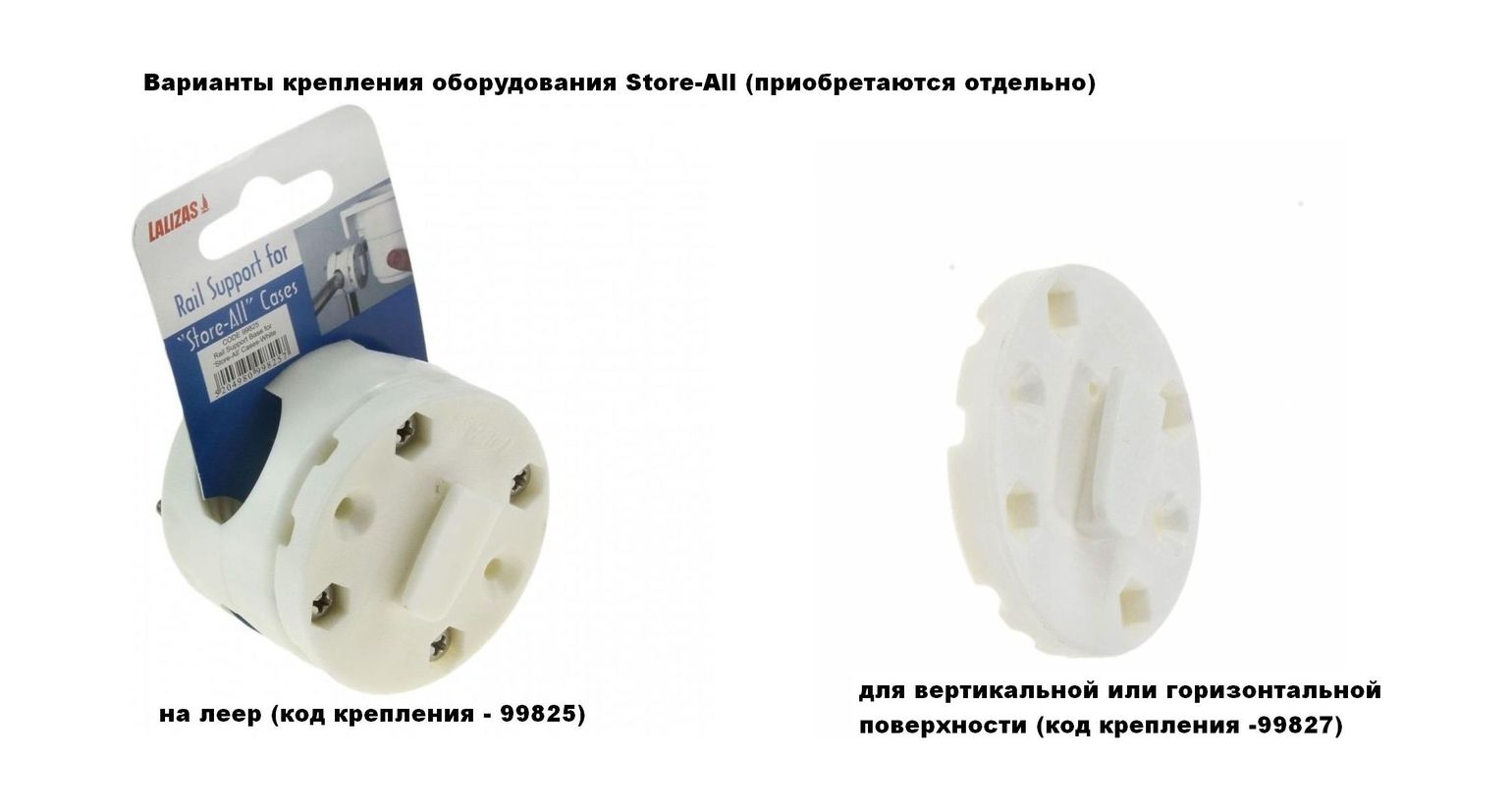 Купить Подставка под рацию и телефон Store-All, белая (упаковка из 6 шт.) Lalizas 94150_pkg_6 7ft.ru в интернет магазине Семь Футов
