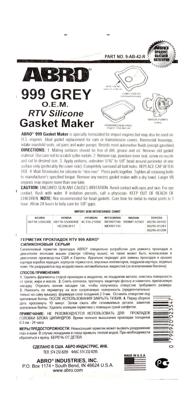 Купить Герметик прокладок силиконовый, серый, 42.5 г, ABRO 9-AB-42 7ft.ru в интернет магазине Семь Футов
