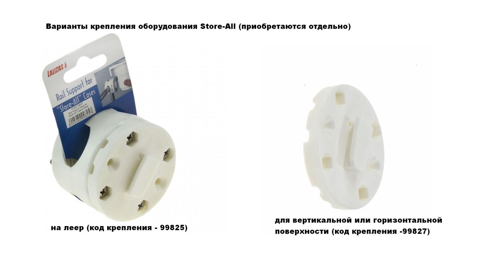 Купить Подставка под рацию и телефон Store-All, белая, уценка Lalizas 94150_utsenka 7ft.ru в интернет магазине Семь Футов