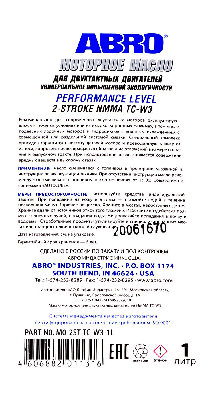 Купить Масло ABRO API TC-W3 Premium 2-х тактное полусинтетика, 1 л APITCW3 7ft.ru в интернет магазине Семь Футов