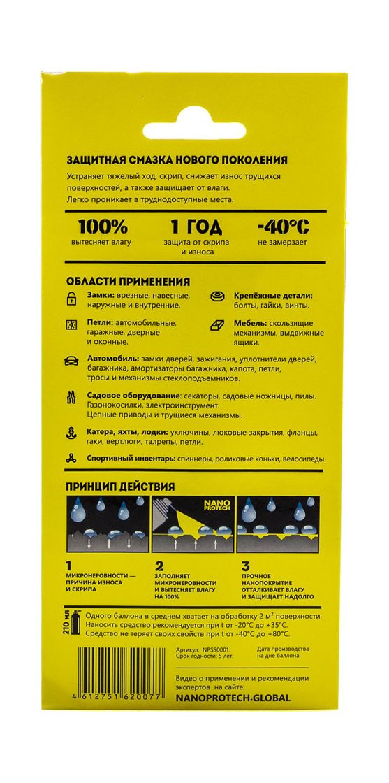 Купить Смазка-спрей Nano Protech 4612751620077 7ft.ru в интернет магазине Семь Футов