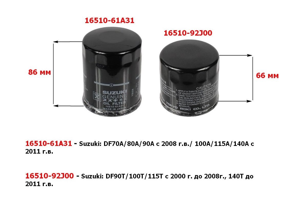 Купить Фильтр масляный Suzuki DF140 до 2011 г.в. 1651092J00000 7ft.ru в интернет магазине Семь Футов
