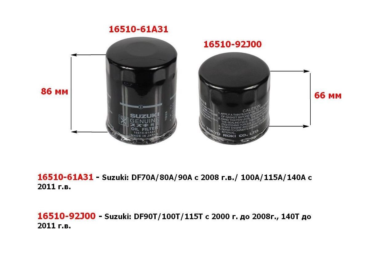 Купить Фильтр масляный Suzuki DF70A-140A 1651061A32000 7ft.ru в интернет магазине Семь Футов