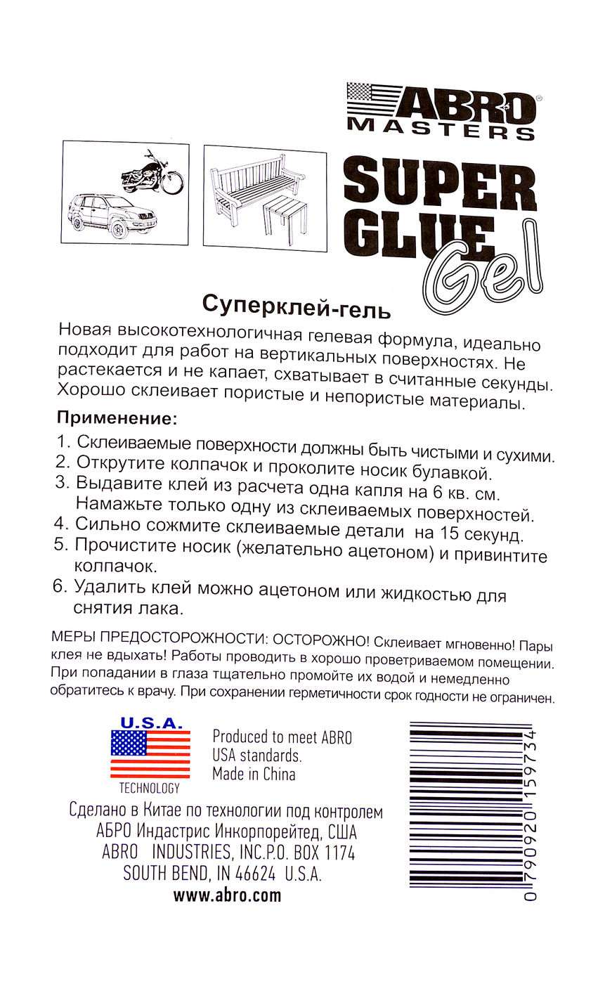 Купить Суперклей-гель 2 гр, ABRO MASTERS SG-300-R 7ft.ru в интернет магазине Семь Футов