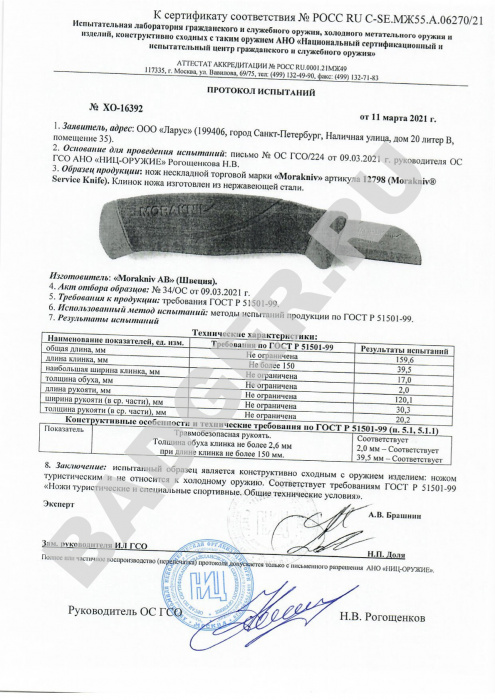 Купить Нож Morakniv Service 12798 Mora of Sweden (Ножи) 7ft.ru в интернет магазине Семь Футов
