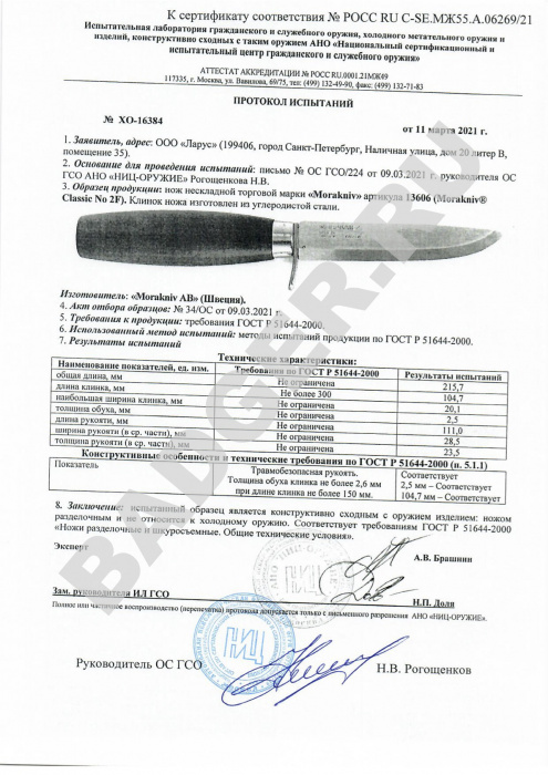 Купить Нож Morakniv Classic №2F 13606 Mora of Sweden (Ножи) 7ft.ru в интернет магазине Семь Футов
