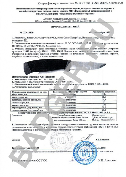 Купить Нож Morakniv Companion Blue 12093_ Mora of Sweden (Ножи) 7ft.ru в интернет магазине Семь Футов