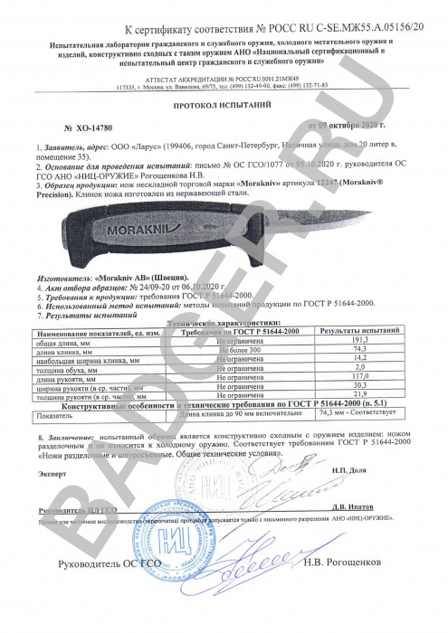 Купить Нож Morakniv Precision 12247 Mora of Sweden (Ножи) 7ft.ru в интернет магазине Семь Футов