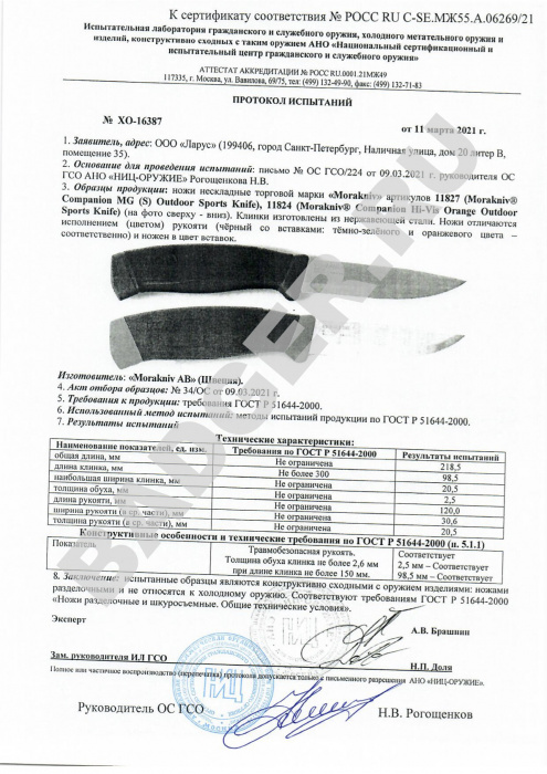Купить Нож Morakniv Companion MG S 11827 Mora of Sweden (Ножи) 7ft.ru в интернет магазине Семь Футов