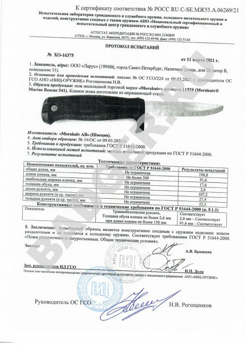 Купить Нож Moraknive Marine Rescue 541 11529 Mora of Sweden (Ножи) 7ft.ru в интернет магазине Семь Футов