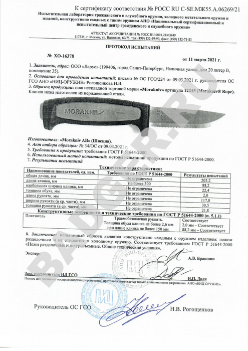 Купить Нож Morakniv Rope 12245 Mora of Sweden (Ножи) 7ft.ru в интернет магазине Семь Футов
