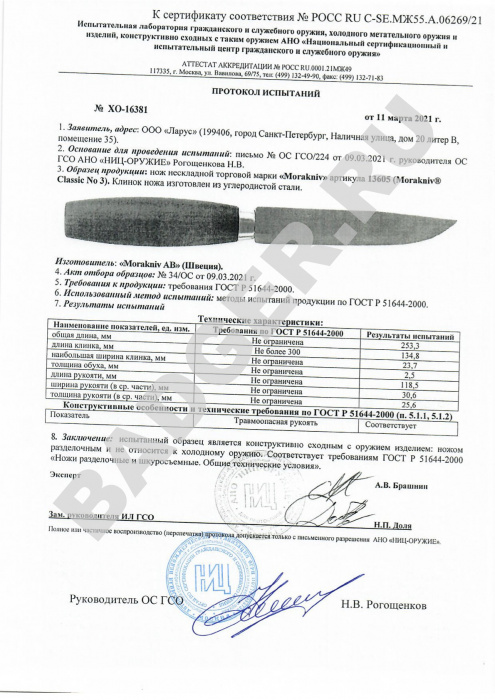 Купить Нож Morakniv Classic №3 (С) 13605 Mora of Sweden (Ножи) 7ft.ru в интернет магазине Семь Футов