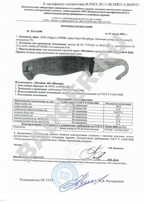 Купить Нож-шкуродер Morakniv Belly Opener 11453 Mora of Sweden (Ножи) 7ft.ru в интернет магазине Семь Футов