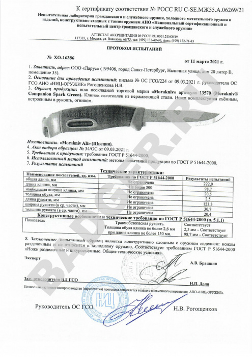 Купить Нож Morakniv Companion Spark (S) Green 13570 Mora of Sweden (Ножи) 7ft.ru в интернет магазине Семь Футов