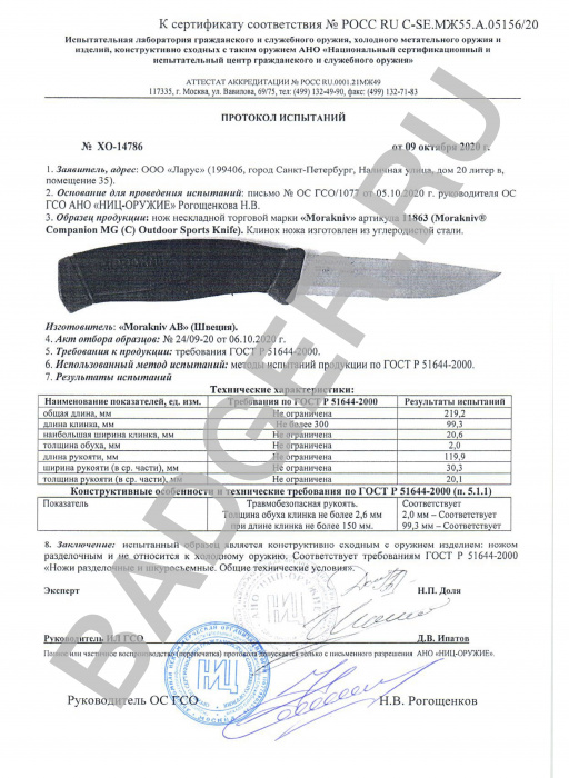 Купить Нож Morakniv Companion MG C 11863 Mora of Sweden (Ножи) 7ft.ru в интернет магазине Семь Футов