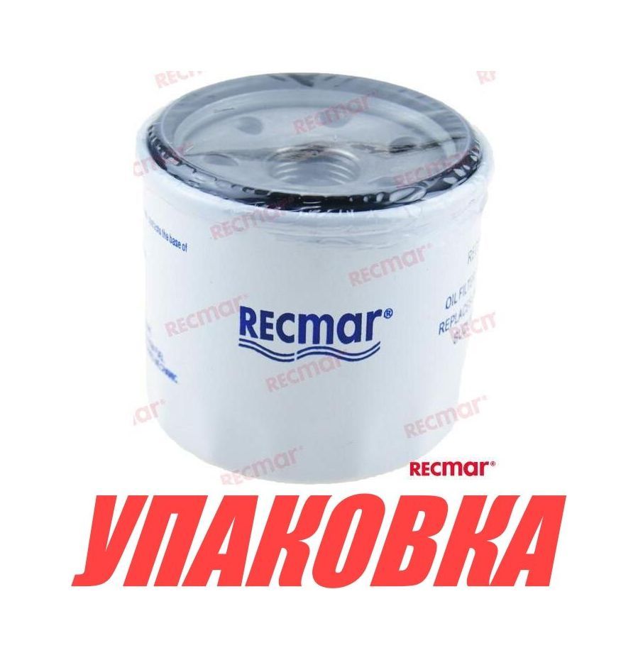 Купить Фильтр масляный Suzuki DF140 до 2011 г.в., Recmar (упаковка из 10 шт.) 1651092J00_RM_pkg_10 7ft.ru в интернет магазине Семь Футов