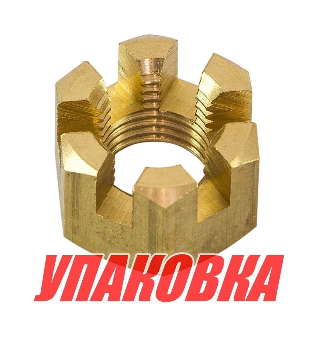 Купить Гайка корончатая на гребной вал Yamaha 20-30, Recmar (упаковка из 10 шт.) 9017114013_RM_pkg_10 7ft.ru в интернет магазине Семь Футов