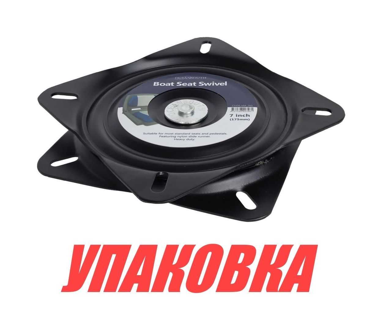Купить Основание под сиденье вращающееся (упаковка из 4 шт.) OceanSouth MA760_pkg_4 7ft.ru в интернет магазине Семь Футов