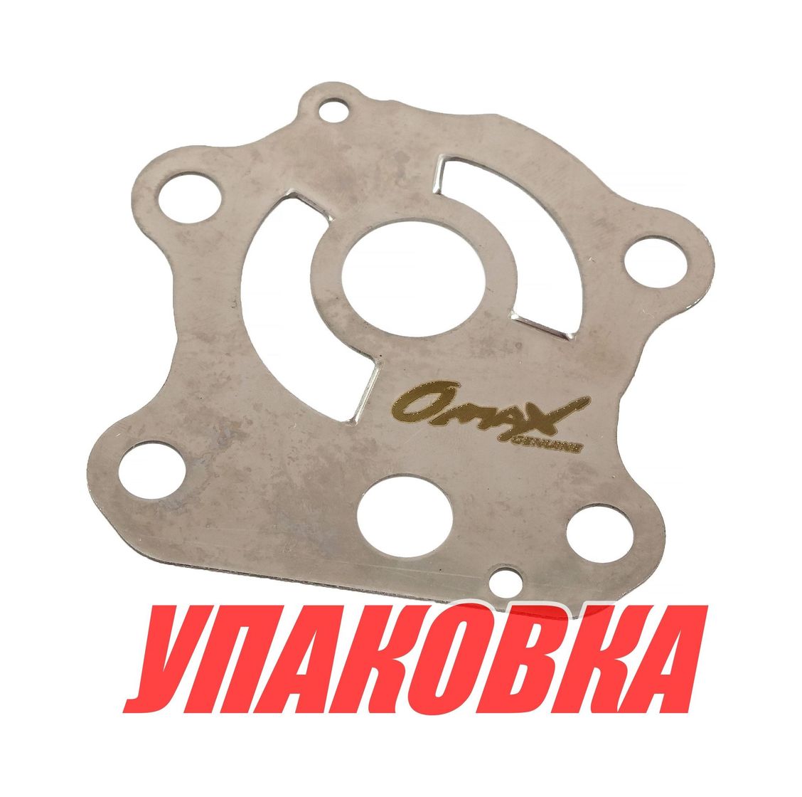 Купить Пластина помпы Yamaha 60-70, Omax (упаковка из 2 шт.) 6H34432300_OM_pkg_2 7ft.ru в интернет магазине Семь Футов