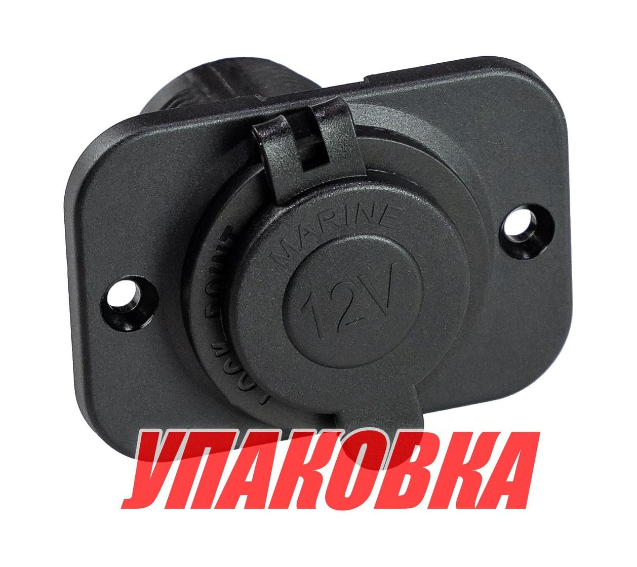 Купить Разъем прикуривателя на панели, врезной, чёрный (упаковка из 10 шт.) AAA AD1111_pkg_10 7ft.ru в интернет магазине Семь Футов