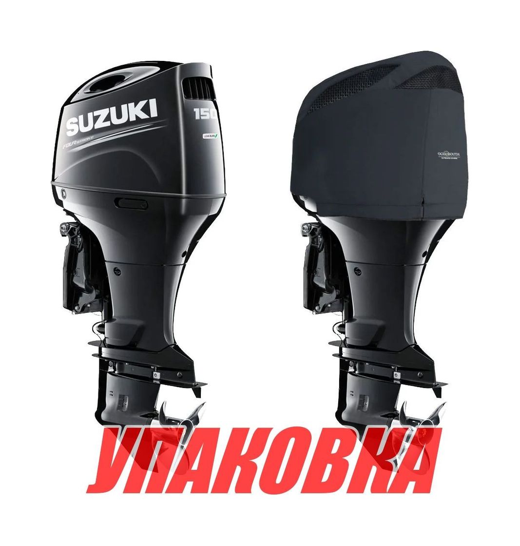 Купить Чехол ходовой на капот Suzuki DF150A/175A/200A (упаковка из 12 шт.) OceanSouth S06V_pkg_12 7ft.ru в интернет магазине Семь Футов