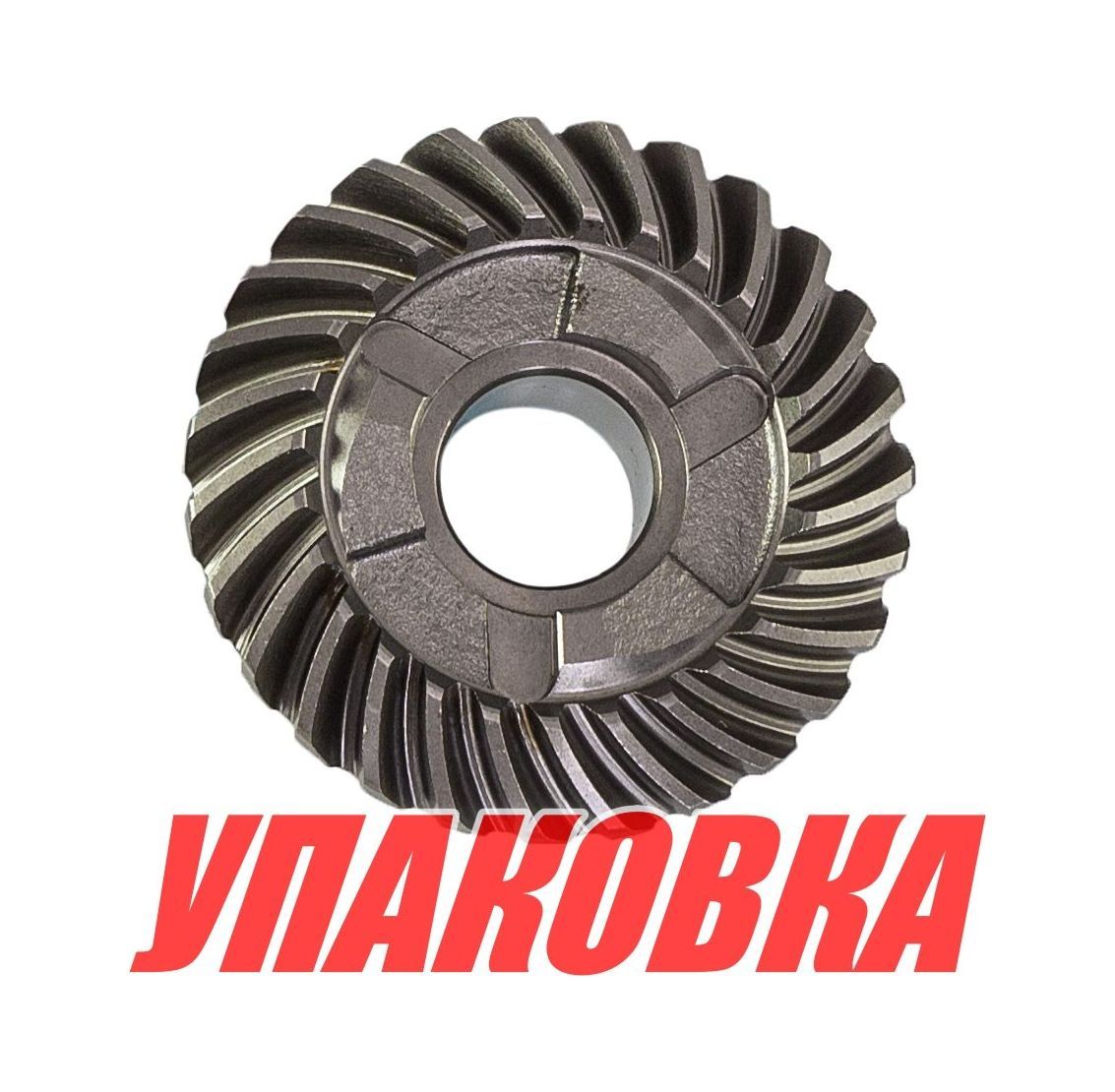 Купить Шестерня редуктора Yamaha 25-30 (заднего хода), Omax (упаковка из 3 шт.) 61N4557000_OM_pkg_3 7ft.ru в интернет магазине Семь Футов