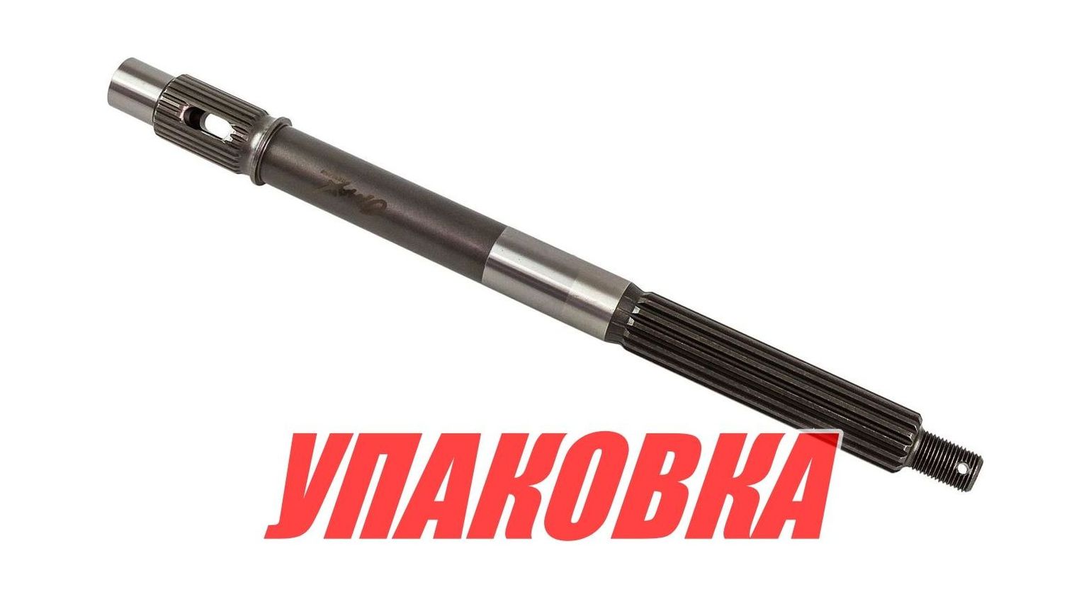 Купить Вал гребной Yamaha 60F/70B/80A/90A, Omax (упаковка из 2 шт.) 6H14561100_OM_pkg_2 7ft.ru в интернет магазине Семь Футов