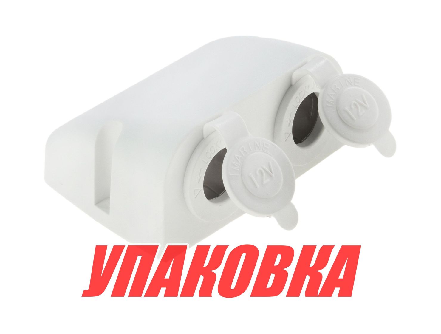 Купить Разъем прикуривателя двойной для крепления на приборной панели, белый (упаковка из 10 шт.) YIS Marine AS242PPW_pkg_10 7ft.ru в интернет магазине Семь Футов