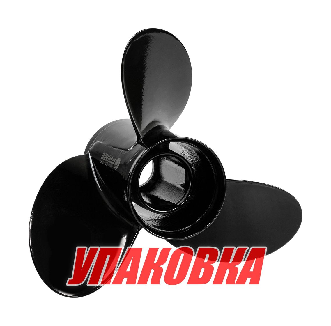 Купить Гребной винт 3x10-1/8x15, Marine Rocket Prime (упаковка из 5 шт.) 1311-102-150H-PR_pkg_5 7ft.ru в интернет магазине Семь Футов