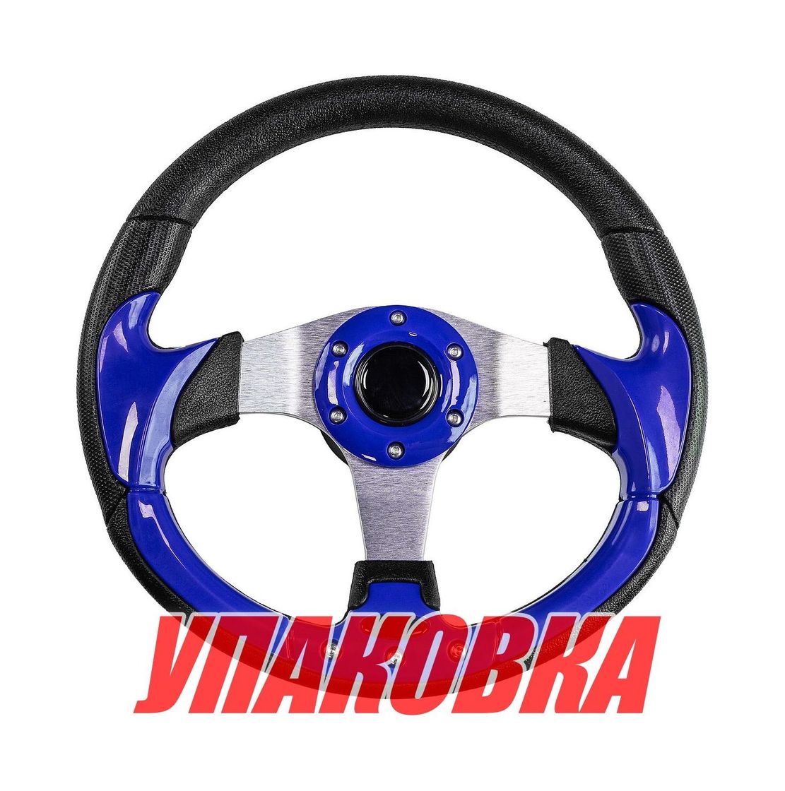 Купить Рулевое колесо диаметр 320 мм (упаковка из 6 шт.) AAA 73058-01BU_pkg_6 7ft.ru в интернет магазине Семь Футов