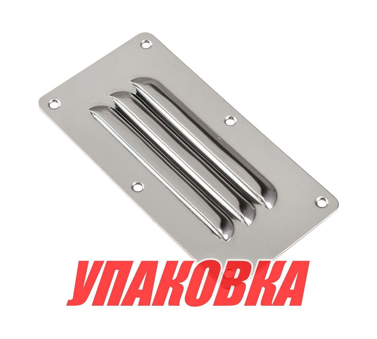 Купить Решетка воздухозаборника 127х65х0.8 мм (упаковка из 20 шт.) Youthful 11310_pkg_20 7ft.ru в интернет магазине Семь Футов