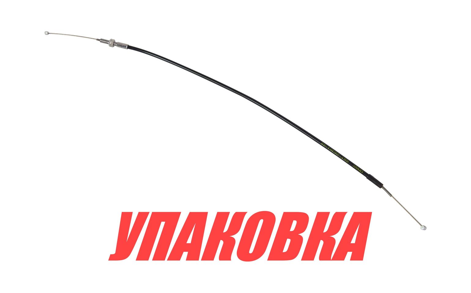 Купить Тросик газа Yamaha 40X, Omax (упаковка из 20 шт.) 66T2630100_OM_pkg_20 7ft.ru в интернет магазине Семь Футов