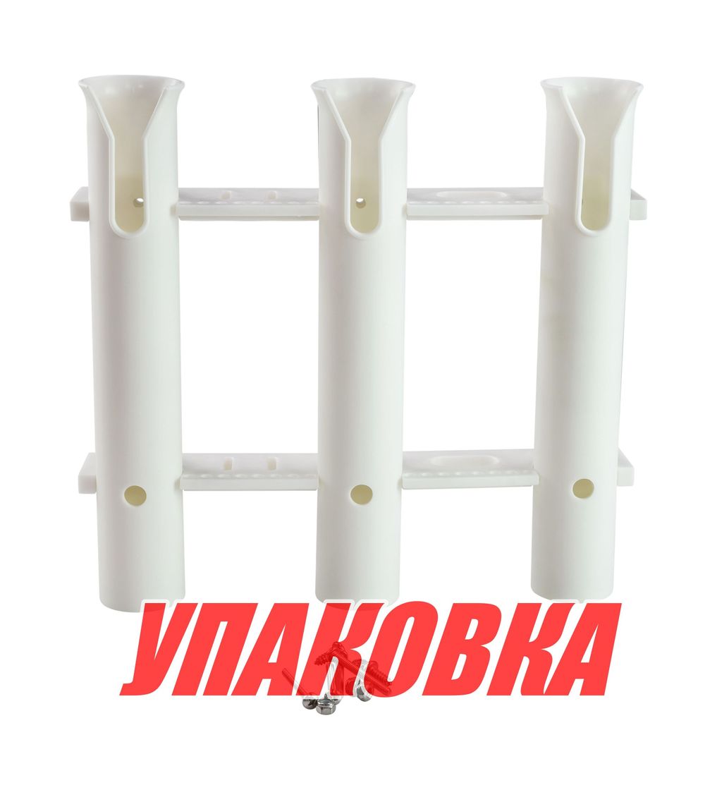 Купить Держатель спиннинга 3 стакана, белый (упаковка из 10 шт.) AAA 54078-03_pkg_10 7ft.ru в интернет магазине Семь Футов