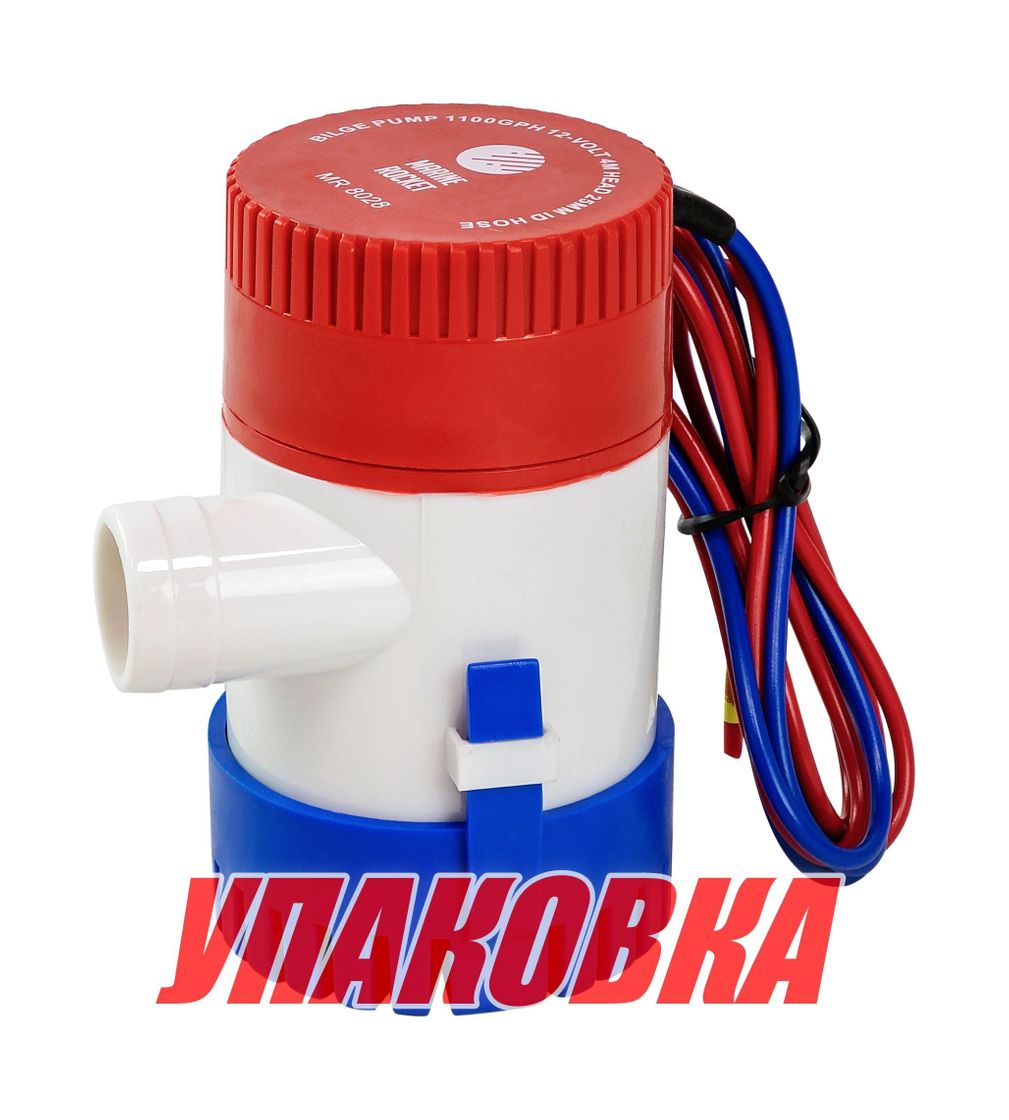 Купить Помпа осушительная Marine Rocket, 1100GPH (4163.5 л/ч), 12 В (упаковка из 50 шт.) MR8028-1100_pkg_50 7ft.ru в интернет магазине Семь Футов