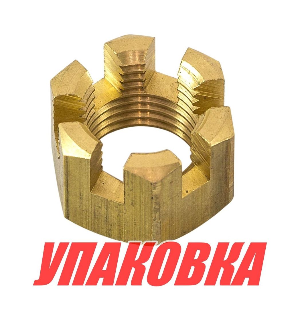 Купить Гайка корончатая на гребной вал Yamaha 40-90, Omax (упаковка из 10 шт.) 9017116011_OM_pkg_10 7ft.ru в интернет магазине Семь Футов