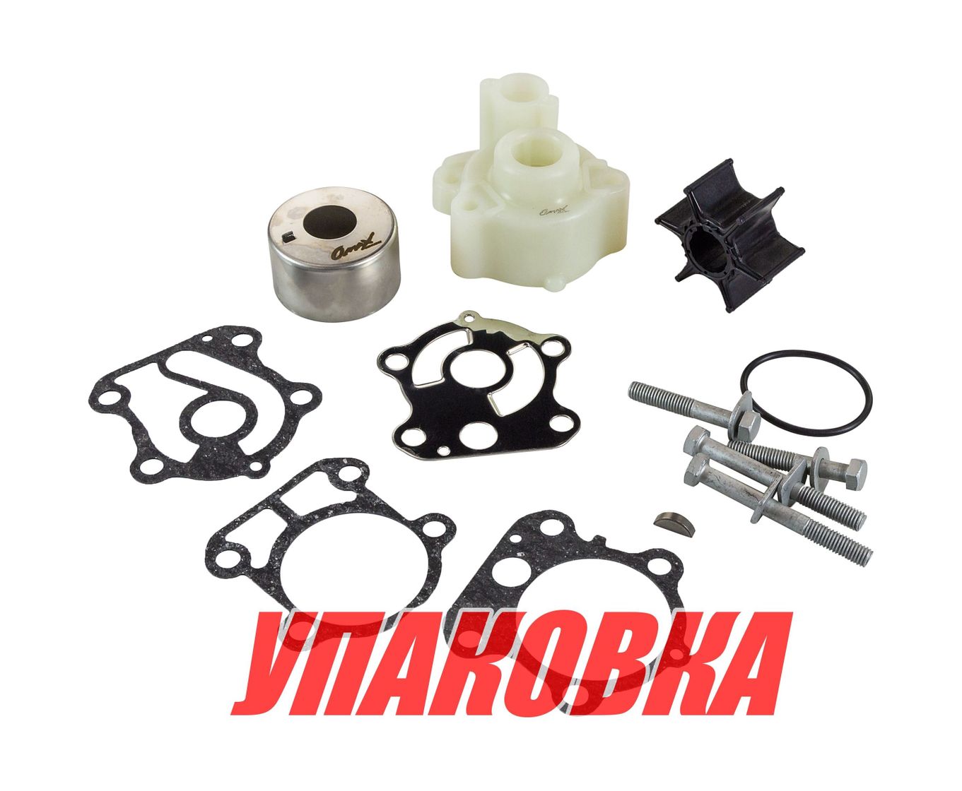 Купить Ремкомплект помпы с корпусом Yamaha 50-90, Omax (упаковка из 6 шт.) 692W007802WH_OM_pkg_6 7ft.ru в интернет магазине Семь Футов