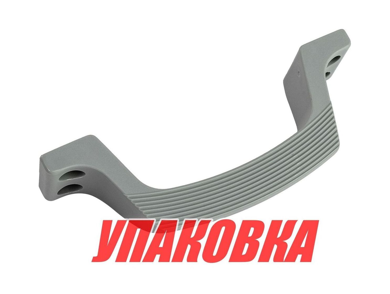 Купить Ступенька/поручень из пластика (упаковка из 20 шт.) AAA 54047-GR_pkg_20 7ft.ru в интернет магазине Семь Футов