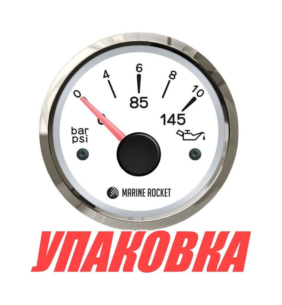 Купить Указатель давления масла 0-10 бар, белый циферблат, нержавеющий ободок, д. 52 мм, Marine Rocket (упаковка из 30 шт.) PGA0010WSMR_pkg_30 7ft.ru в интернет магазине Семь Футов