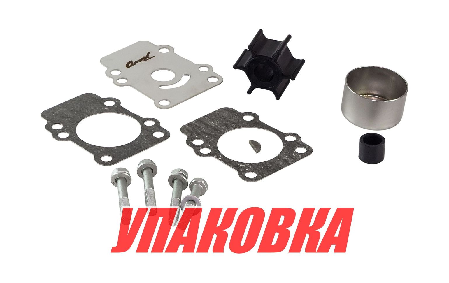 Купить Ремкомплект помпы Yamaha F8-F9.9/ 9.9D-15D, Omax (упаковка из 6 шт.) 682W0078A1_OM_pkg_6 7ft.ru в интернет магазине Семь Футов