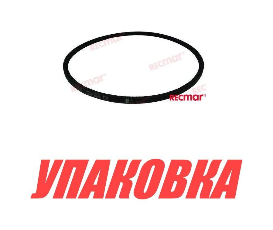 Купить Ремень приводной Volvo Penta KAD42, Recmar (упаковка из 5 шт.) 976483_RM_pkg_5 7ft.ru в интернет магазине Семь Футов