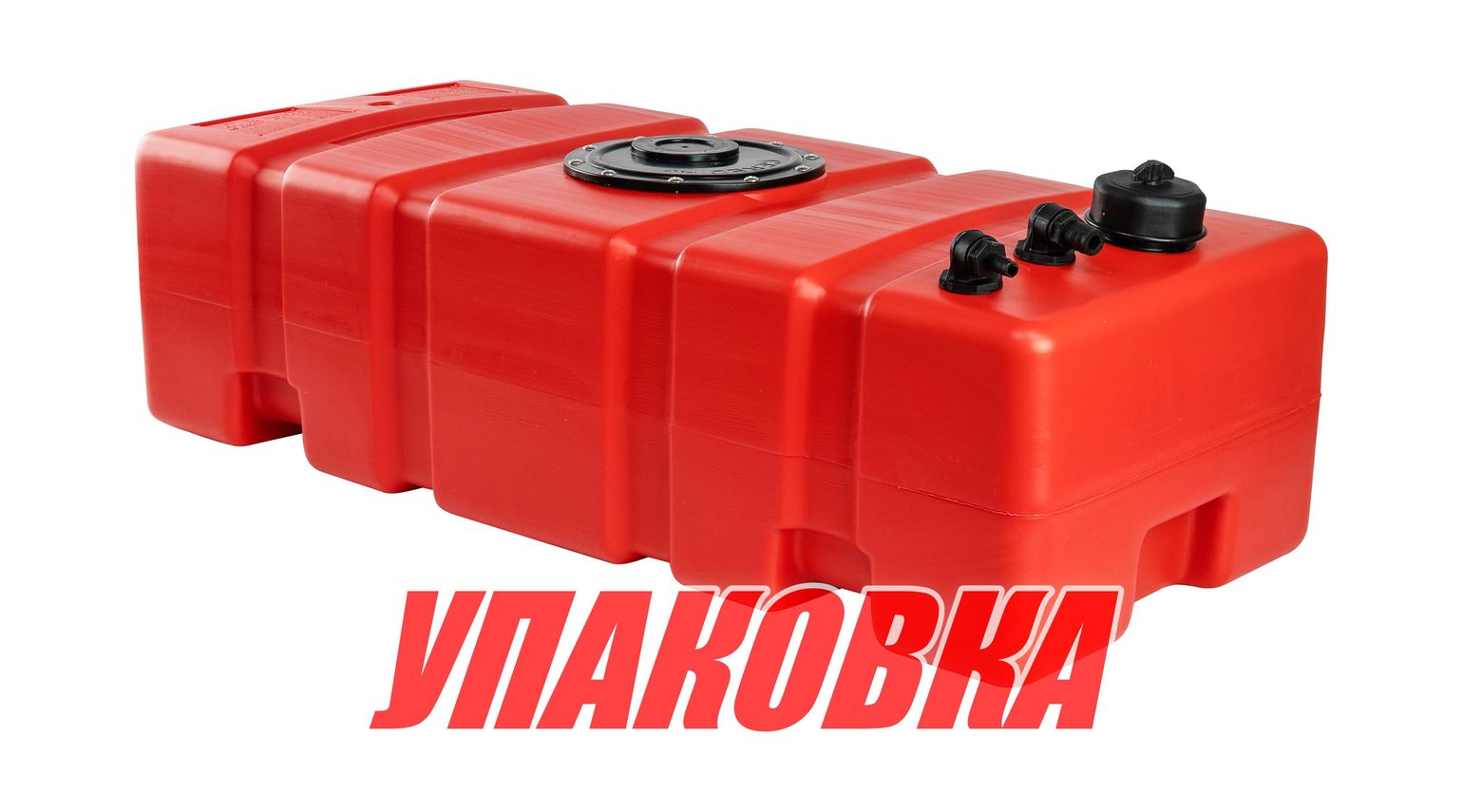 Купить Бак топливный 52 л стационарный Elfo, 80х35х22 см (упаковка из 2 шт.) Ceredi 663252_pkg_2 7ft.ru в интернет магазине Семь Футов