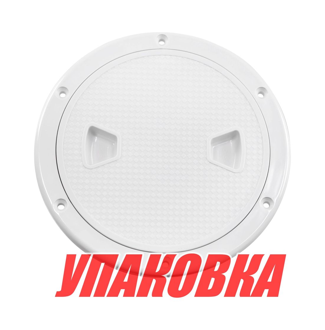 Купить Лючок палубный 6\'\', белый, SeaFlo (упаковка из 40 шт.) SFRH100601_pkg_40 7ft.ru в интернет магазине Семь Футов