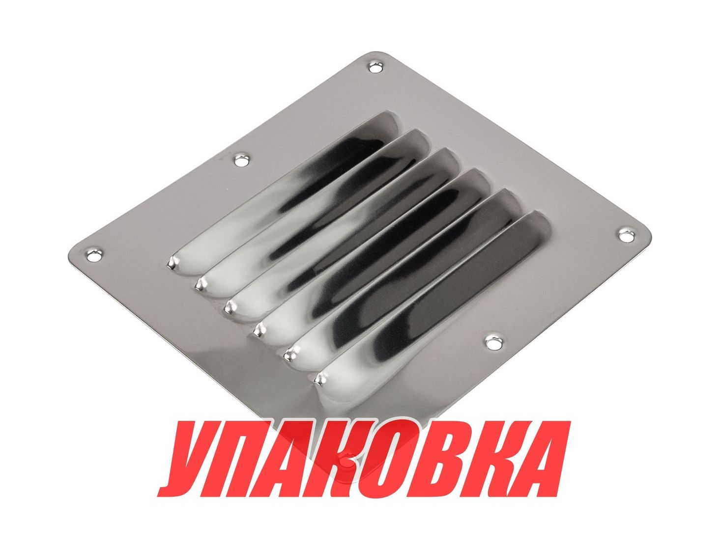 Купить Решетка воздухозаборника 127х115х0.8 мм (упаковка из 10 шт.) Youthful 11311_pkg_10 7ft.ru в интернет магазине Семь Футов