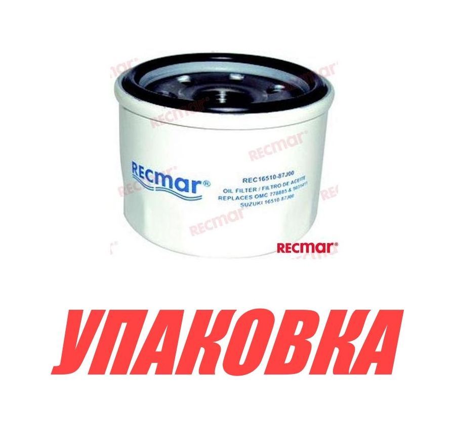 Купить Фильтр масляный Suzuki DF25-70/DF40A/50A/60A, Recmar (упаковка из 10 шт.) 1651087J00_RM_pkg_10 7ft.ru в интернет магазине Семь Футов