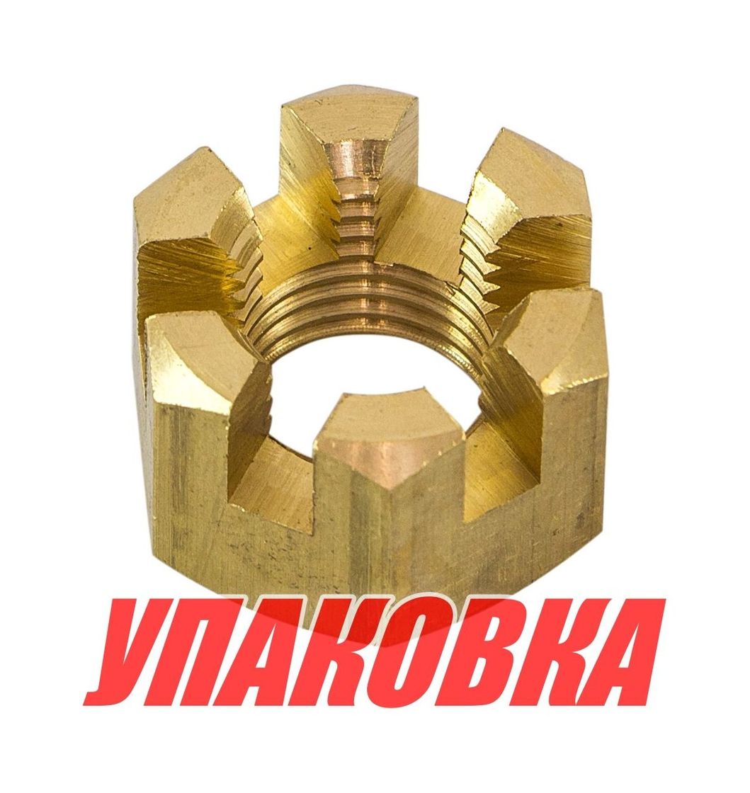 Купить Гайка корончатая на гребной вал Yamaha 20-30, Omax (упаковка из 20 шт.) 9017114013_OM_pkg_20 7ft.ru в интернет магазине Семь Футов