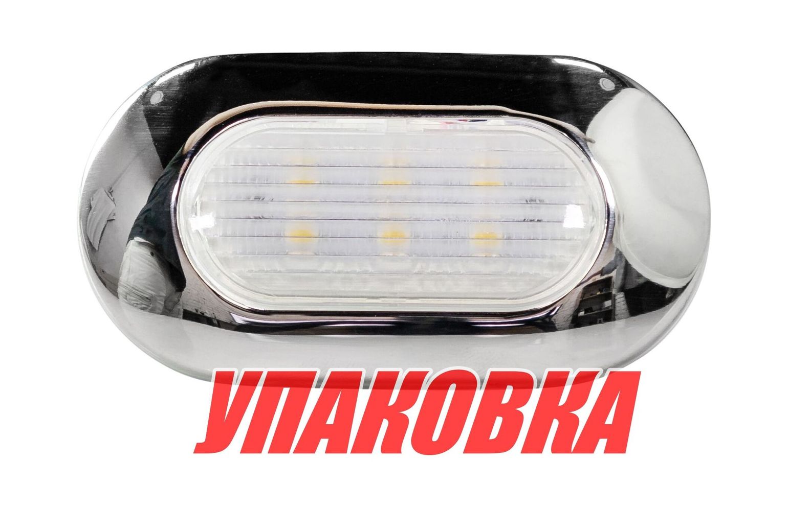 Купить Светильник каютный светодиодный, нержавеющий корпус (упаковка из 4 шт.) AAA 00767-WH_pkg_4 7ft.ru в интернет магазине Семь Футов