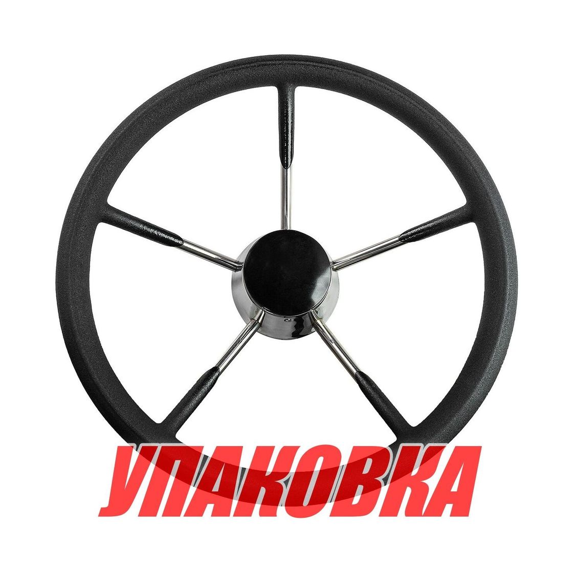 Купить Рулевое колесо черный обод, стальные спицы, диаметр 340 мм (упаковка из 5 шт.) AAA 73053-01_pkg_5 7ft.ru в интернет магазине Семь Футов